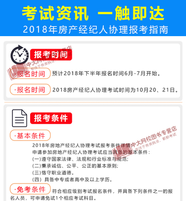 2019年全國房地產(chǎn)經(jīng)紀人協(xié)理職業(yè)資格考試教材解析 房地產(chǎn)經(jīng)紀操作實務(wù)與房地產(chǎn)經(jīng)紀
